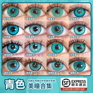 doya青绿色美瞳cos初音未来鬼灭时透无一郎水月青BJ天水碧日抛NB