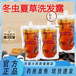 冬虫夏草植萃修护洗发露官方旗舰店正品红花泥皂角泥润养露水1XB