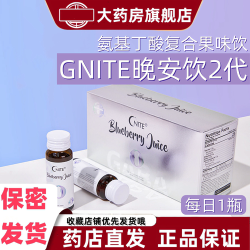 GNITE晚安氨基丁酸复合果味饮12支口服液白芸豆木瓜晚安饮二代VX