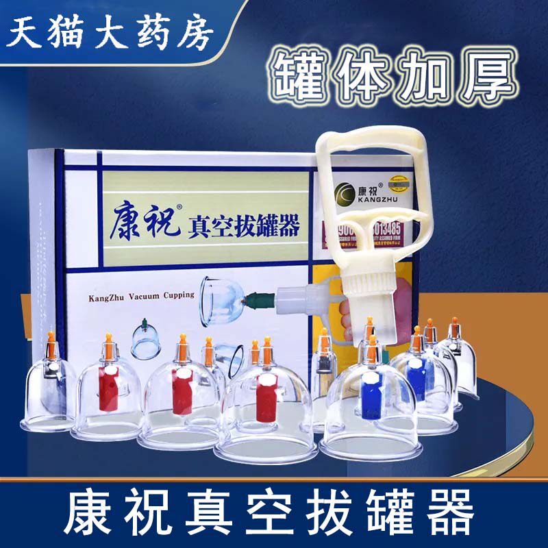 康祝真空拔罐器中医美容院拔火罐