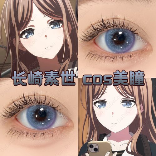 长崎素世cos美瞳日年抛mygo蓝灰色bangdream岚烟灰破碎玩偶蓝宜dn