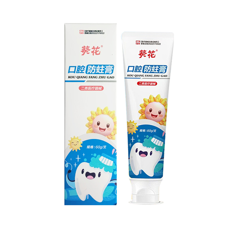 葵花口腔防蛀膏预防龋齿提高牙齿釉质的耐酸蚀性旗舰店正品TA
