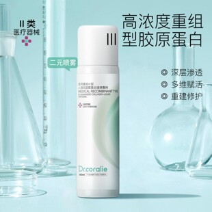 创妍博士喷雾医用重组III型人源化胶原蛋白喷雾械字号医美术后WK