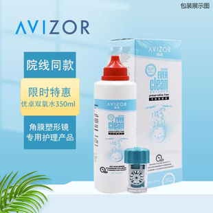 优卓优可伶双氧水护理液225ml硬性隐形眼镜rgp角膜塑形镜ok镜YJ