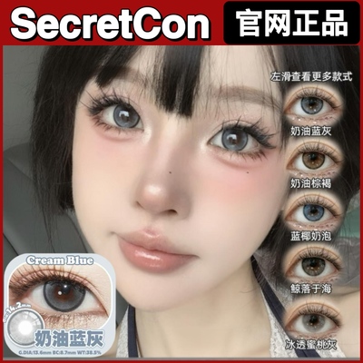 SecretCon半年抛奶甜光晕幼态萌鹿纯欲奶泡奶油蓝灰gy美瞳正品TF