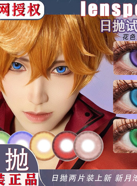 lenspop瞳物语新月池蓝绿紫灰色cos漫展原神显色女日抛美瞳正品NA