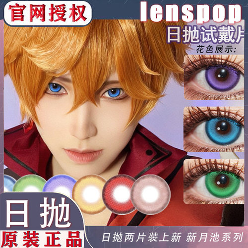 lenspop瞳物语新月池蓝绿紫灰色cos漫展原神显色女日抛美瞳正品NA