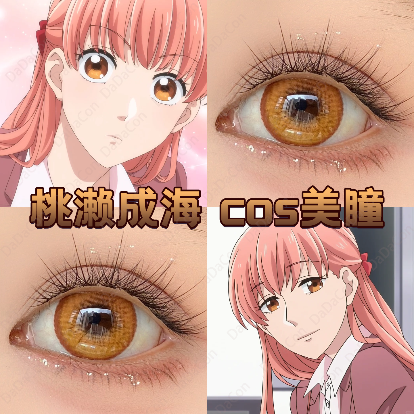 桃濑成海cos美瞳日半年抛阿宅的恋爱真难年年大富花落日晚霞宜dn