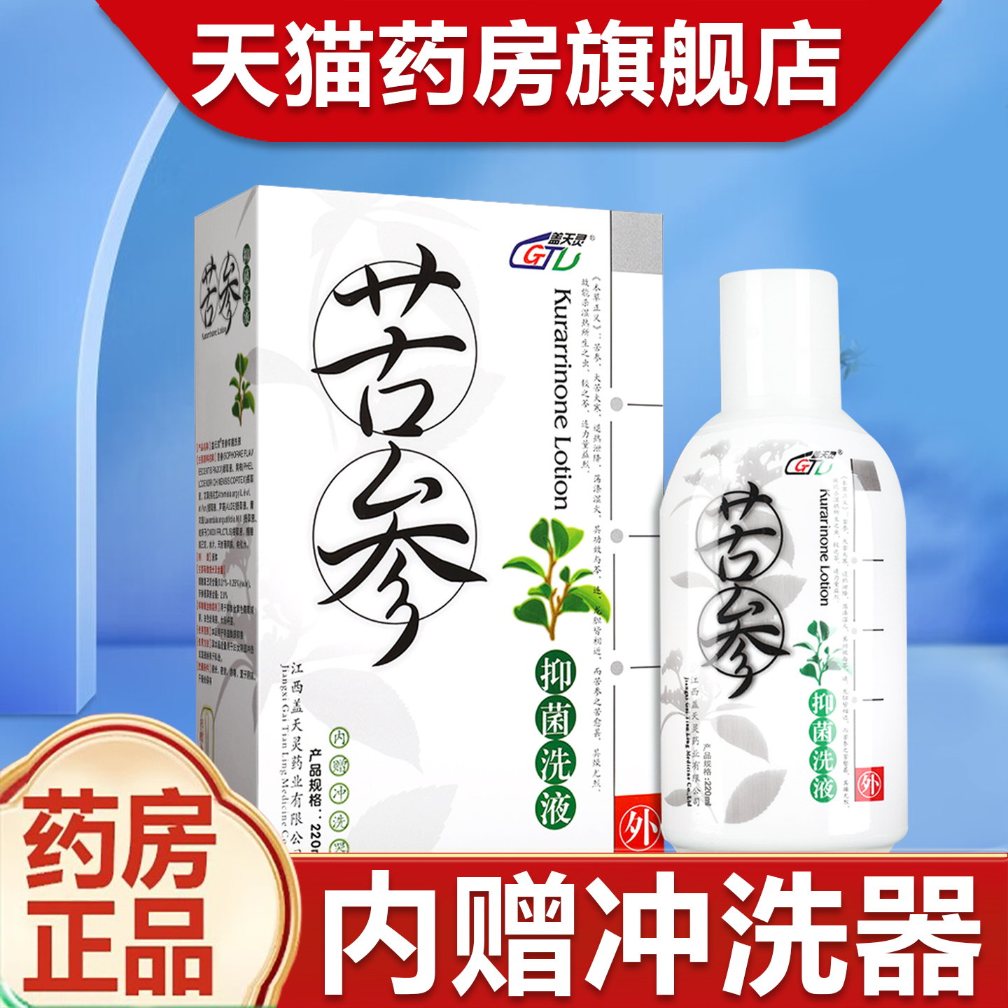 【旗舰店】苦参抑菌洗液阴道炎