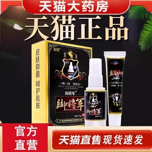 金蝉脚将军正品喷剂脚痒皮肤抑菌止脚臭脚痒脱皮抑菌脚汗水泡MV