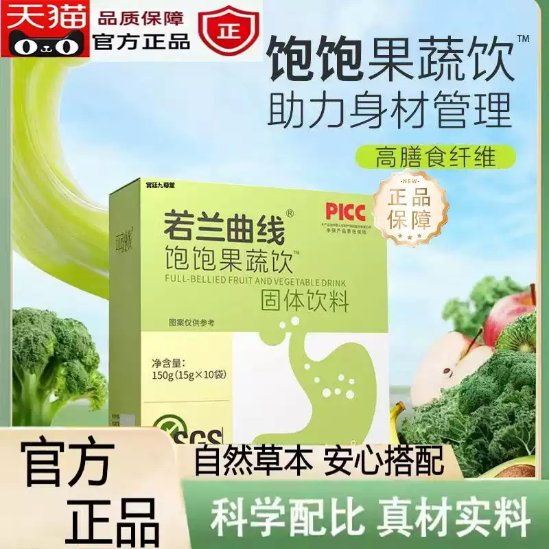 果蔬代餐粉复合果蔬粉羽衣甘蓝奇亚籽西梅粉膳食纤维大麦青汁MV