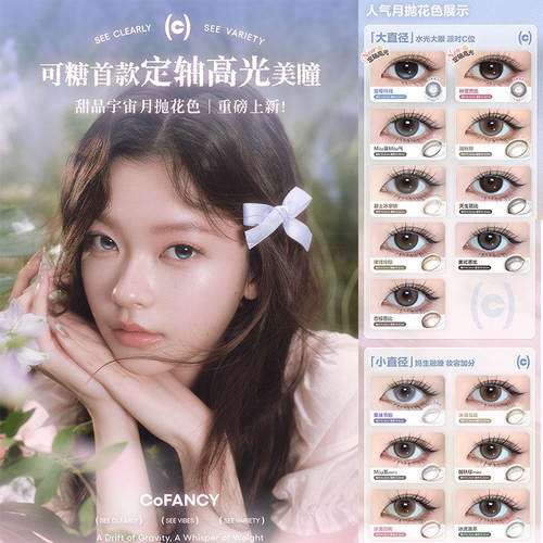 COFANCY可糖定轴月抛蓝莓特调