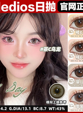 medios日抛茶C乌龙泪花棕小鹿棕亚麻棕小酪棕橙C气泡sj正品美瞳TF