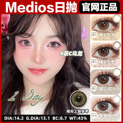 medios日抛茶C乌龙泪花棕小鹿棕亚麻棕小酪棕橙C气泡sj正品美瞳TF