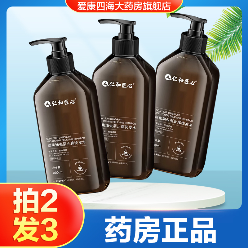 人仁和匠心煤焦油去屑止痒洗发水男女控油护发洗发剂旗舰店正品TA