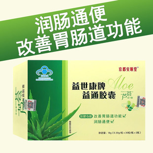 京都安顺堂益世康牌益通胶囊润肠通便改善胃肠道功能官方正品mf