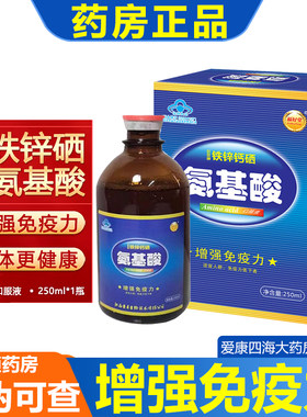巨日铁锌钙硒氨基酸增强免疫力