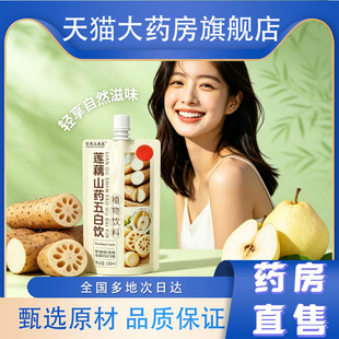莲藕山药五白饮官方旗舰店儿童饮料五百生津水补液七白饮0WR