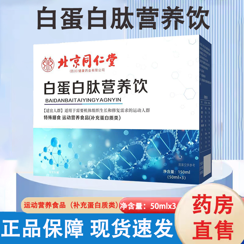 北京同仁堂朕皇白蛋白肽营养饮中老年人营养口服液正品旗舰店kl2