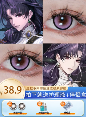 加洛法诺cos美瞳半年抛无期迷途紫色小大直径彩色隐形眼镜漫展dn