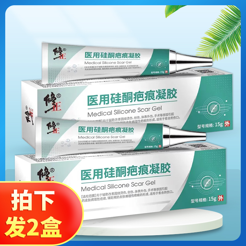 修正医用硅酮疤痕凝胶15g
