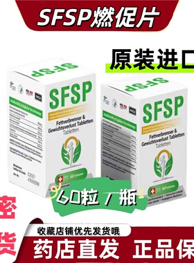 SFSP燃促片60片CLA库拉索芦荟决明子提取物HCA瑞士进口身材女性VX