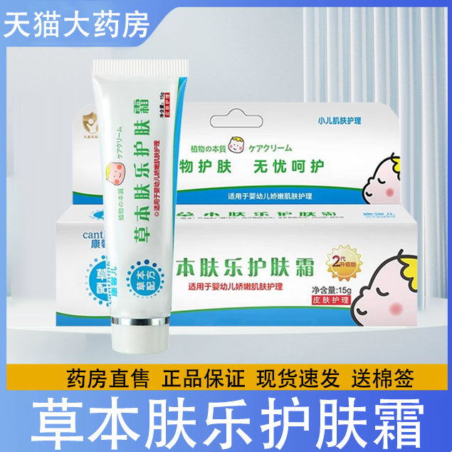 康馨儿草本肤乐护肤霜小儿皮肤护理草本配方大药房旗舰店正品9tk