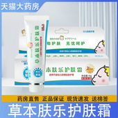 康馨儿草本肤乐护肤霜小儿皮肤护理草本配方大药房旗舰店正品 9tk