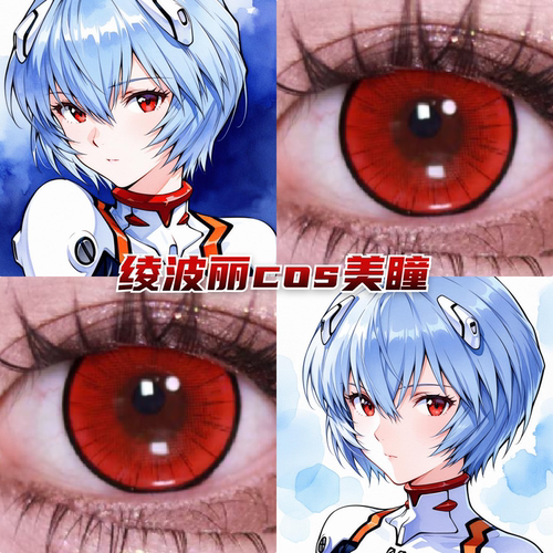 绫波丽cos美瞳红色锁边显色还原新世纪福音战士带度数隐形眼镜mk