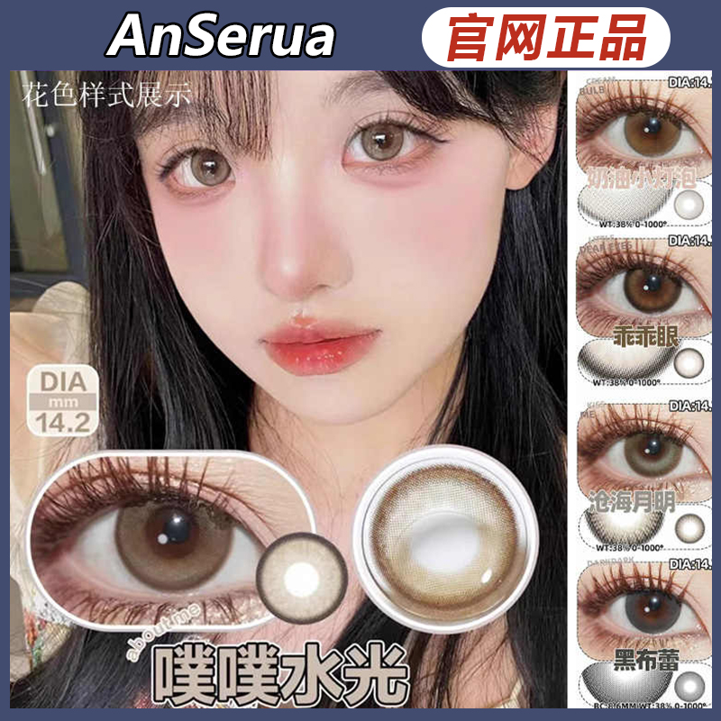 anserua安视彩【品牌直发】一点点棕奶油小灯泡ZH素颜小黑环女TF