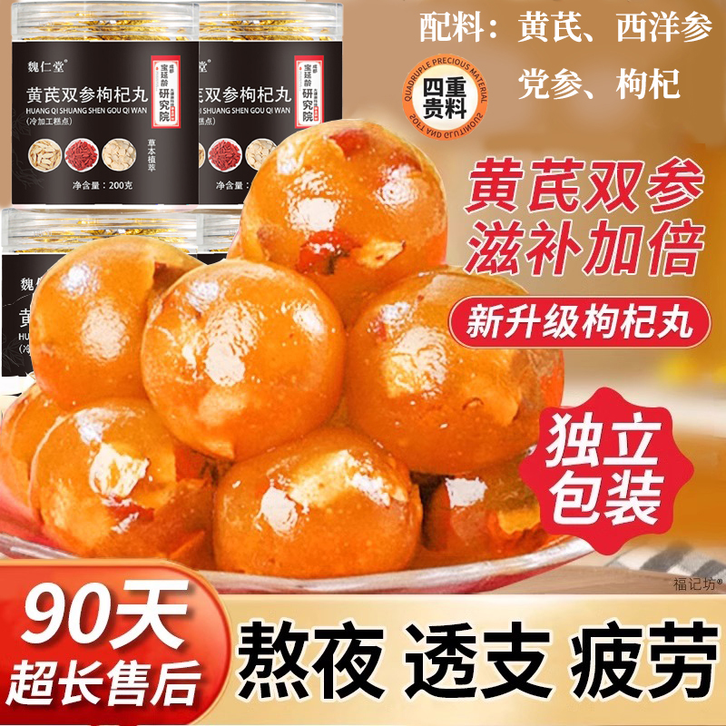 黄芪双参枸杞丸西洋参官方旗舰店