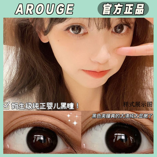 AROUGE正品保障 官仓直发