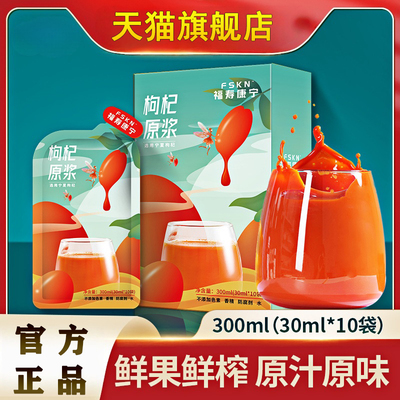 正品红枸杞原浆男女补气血饮品熬夜体虚滋补强身用官方旗舰店TH