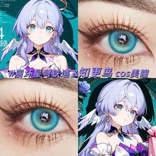 崩铁知更鸟同款cos美瞳日半年抛Dgu出道日绿显色动漫展隐形眼镜gt