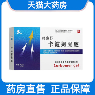 和雅痔愈舒卡波姆凝胶内外痔混合痔引起的肛门坠胀疼便血正品mf