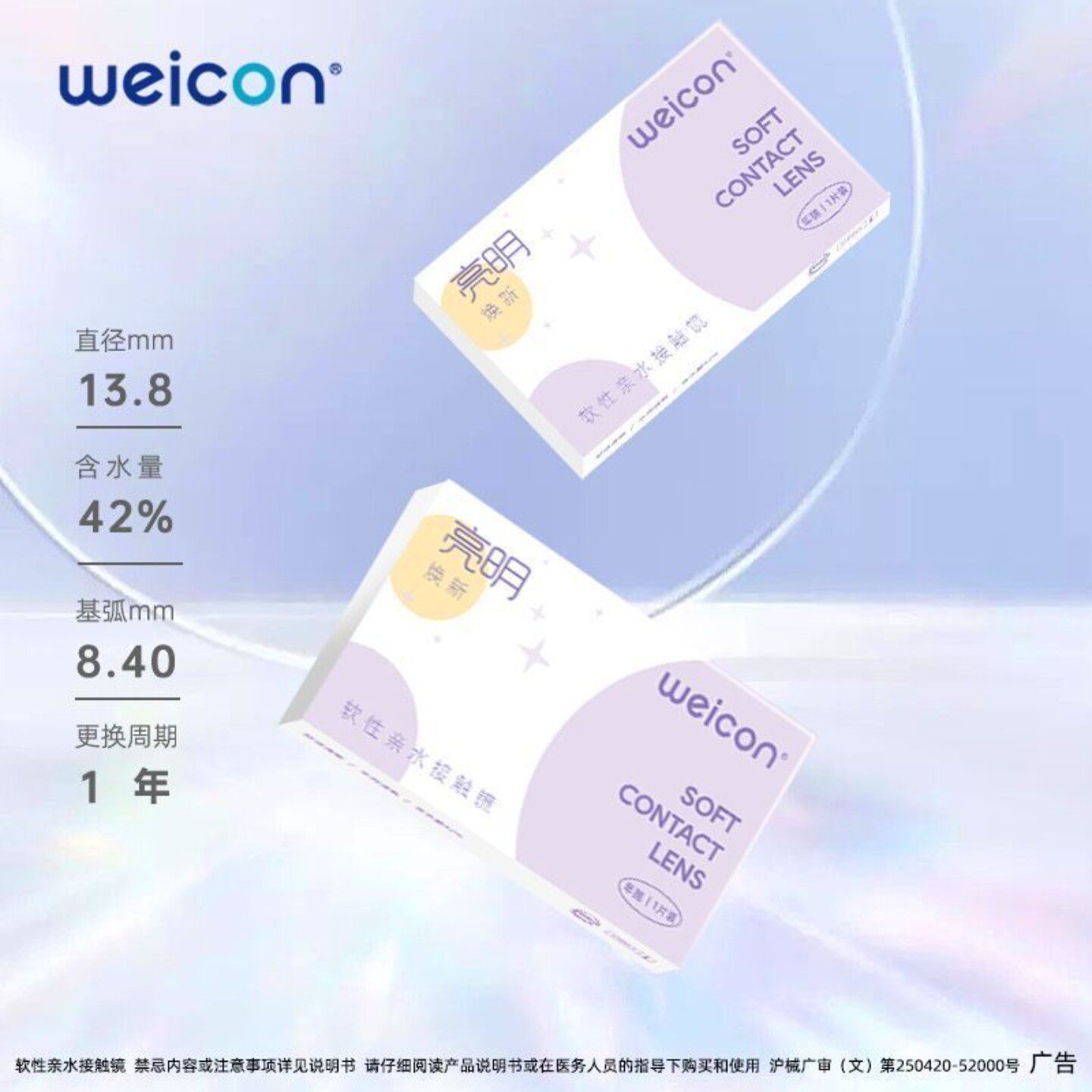 卫康亮明焕新年抛2片隐形眼镜近视高清舒适保湿水润透氧新手易戴