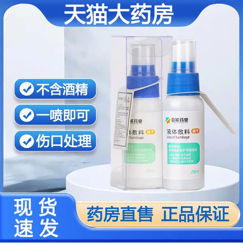 妥能药业液体敷料药房直售