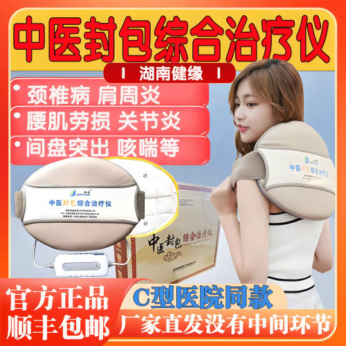 湖南健缘中医封包综合治疗仪C型复合磁疗医院腰椎中药热敷理疗BV