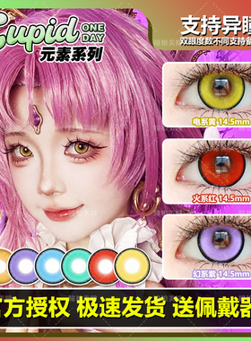 cupid丘比特美瞳cos日抛玛奇玛水系蓝草系绿紫黄金绿红灰BJ甘雨NB