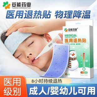 医用退热贴儿童成人发热降温降热贴冷敷冰凉贴大人小孩物理降温YL