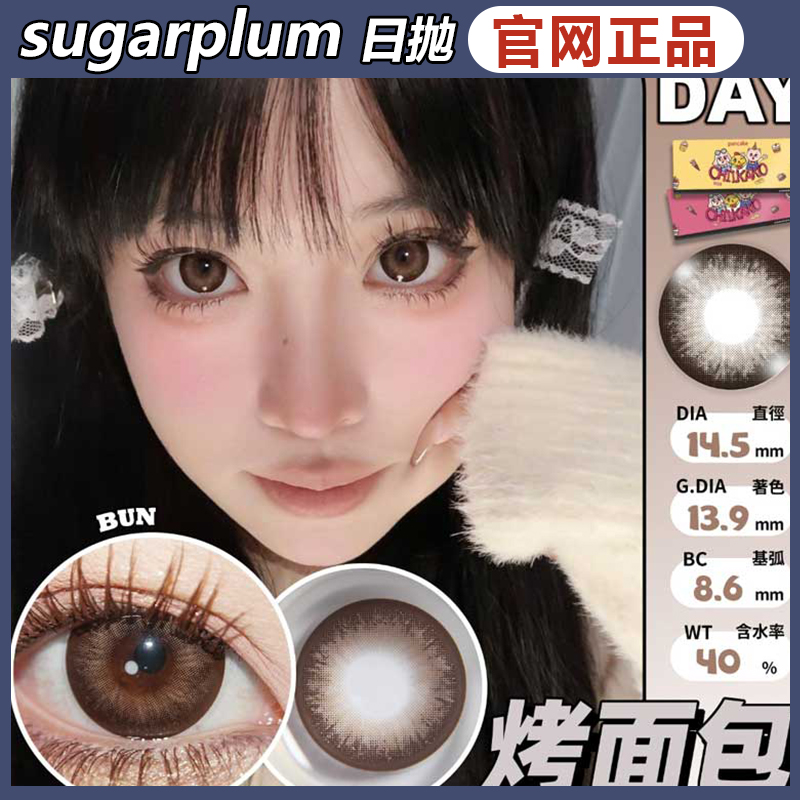 sugarplum正品保障 !官仓直发!