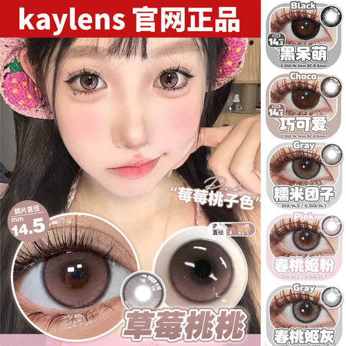 kaylens美瞳财阀千金日抛草莓桃桃曲奇果派莓果酸奶sj肉松团子TF