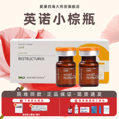 英诺小棕瓶提亮水光精华慕颜