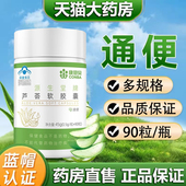 康恩贝源生堂牌芦荟软胶囊通便胶囊60粒大药房旗舰店正品 9tk