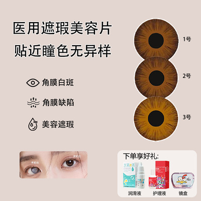 医用美容片盲人无视力虹膜盲片遮光避瑕隐形眼镜年抛美瞳一片装AJ