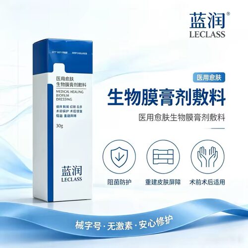 蓝润医用愈肤生物膜膏剂敷料