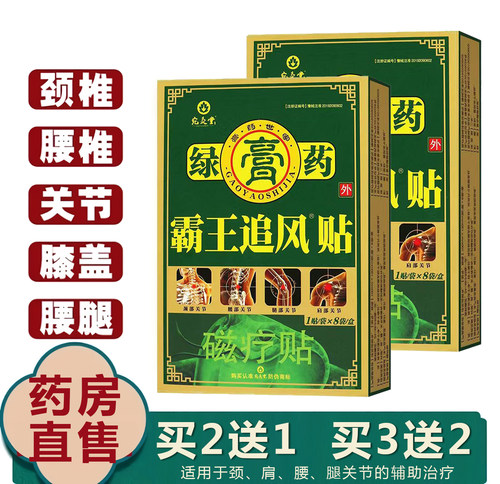 霸王追风贴绿膏药颈肩腰腿