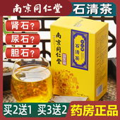南京同仁堂石清茶鸡内金非排石通溶石清石茶搭配玉米须茶养生茶fv