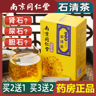 南京同仁堂石清茶鸡内金非排石通溶石清石茶搭配玉米须茶养生茶fv
