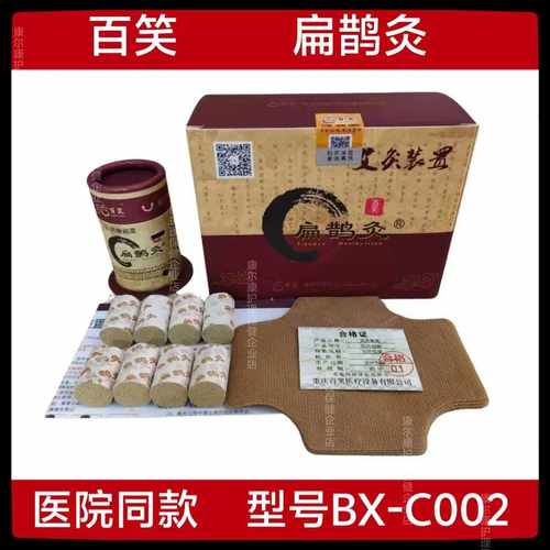 重庆百笑灸扁鹊灸艾灸装置BX-C002型8柱8胶布1艾筒盒扁鹊灸艾柱zp